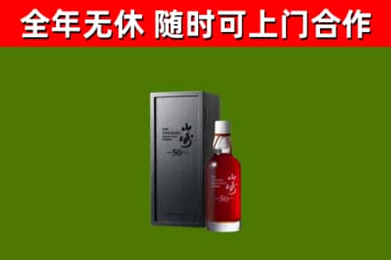 海伦市烟酒回收50年山崎洋酒.jpg