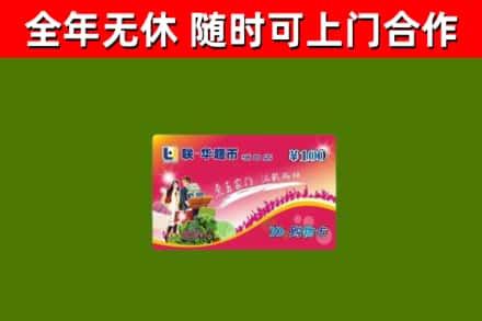 海伦市烟酒回收超市卡.jpg